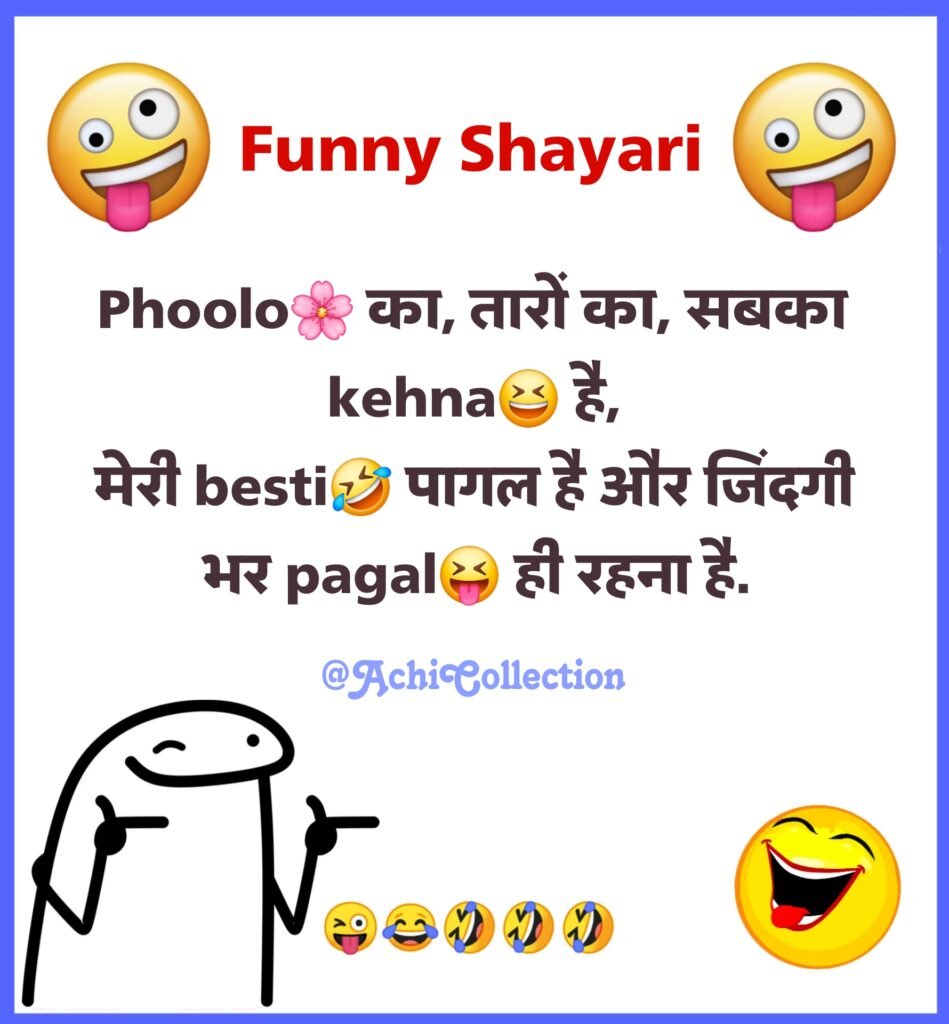 लड़कियों पर फनी शायरी