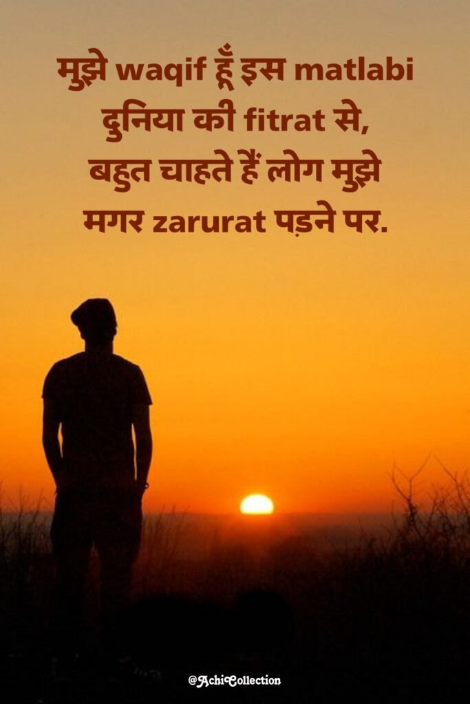 Matlabi duniya shayari