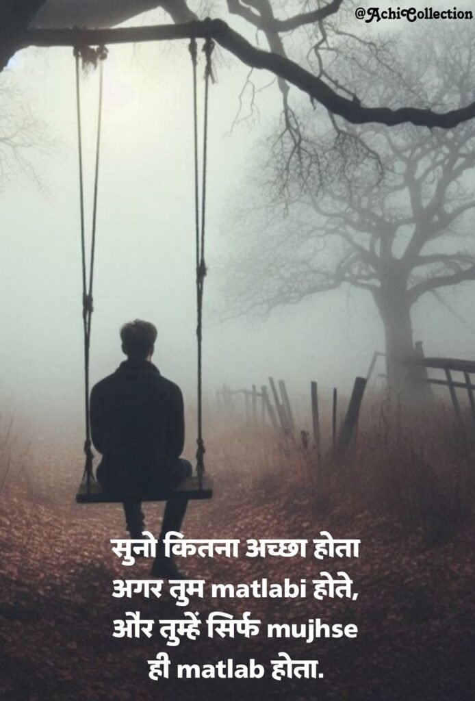 Matlabi duniya Shayari