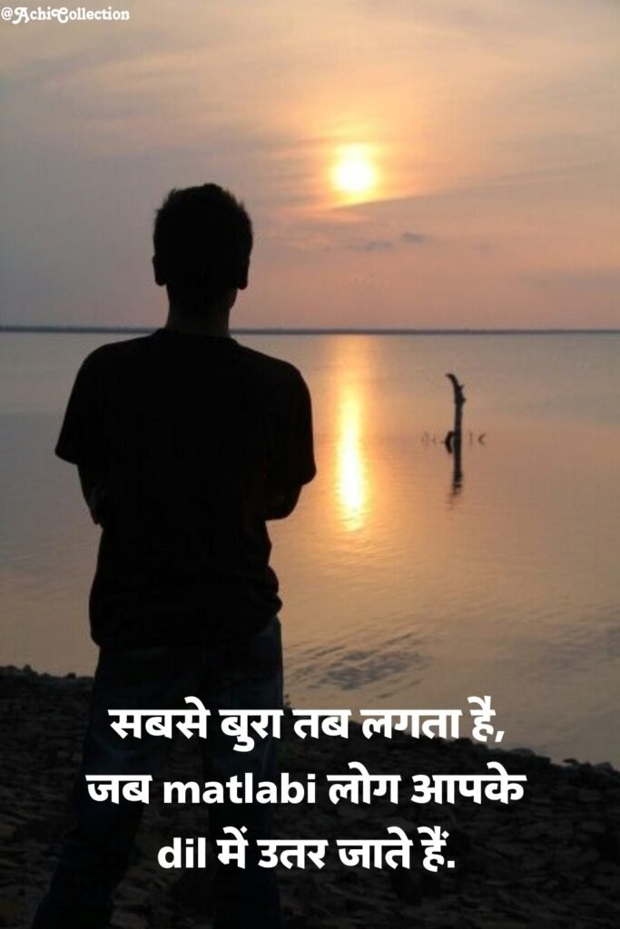 Matlabi duniya Shayari