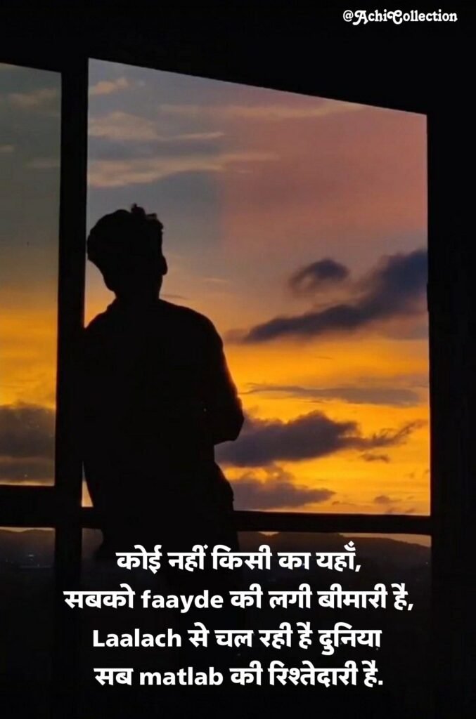 Matlabi duniya Shayari