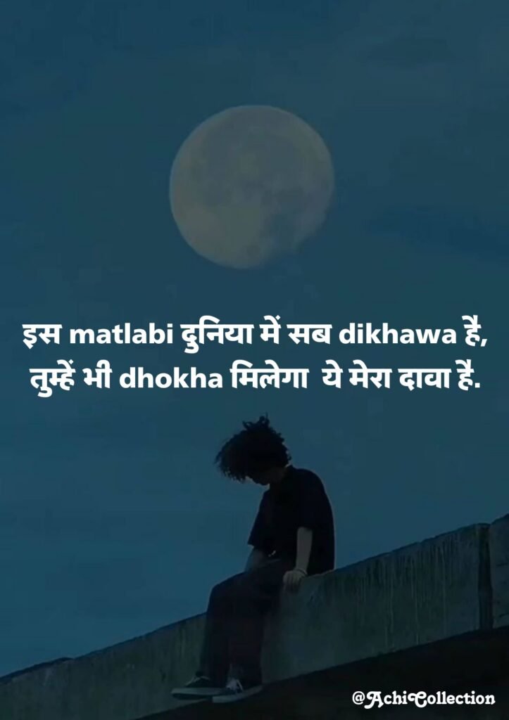 Matlabi duniya Shayari