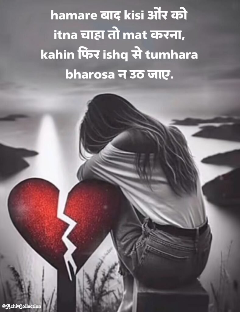 Broken Heart Shayari In Hindi