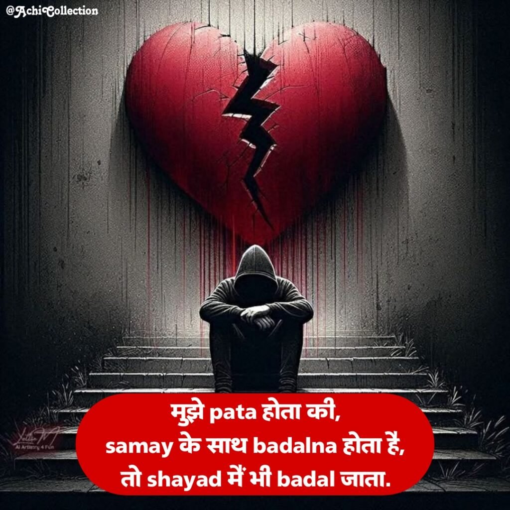 ब्रोकन हार्ट शायरी इन हिंदी