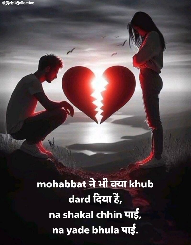 Broken Heart Shayari In Hindi