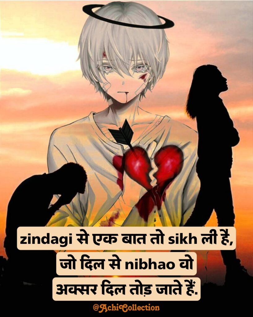 Broken Heart Shayari In Hindi