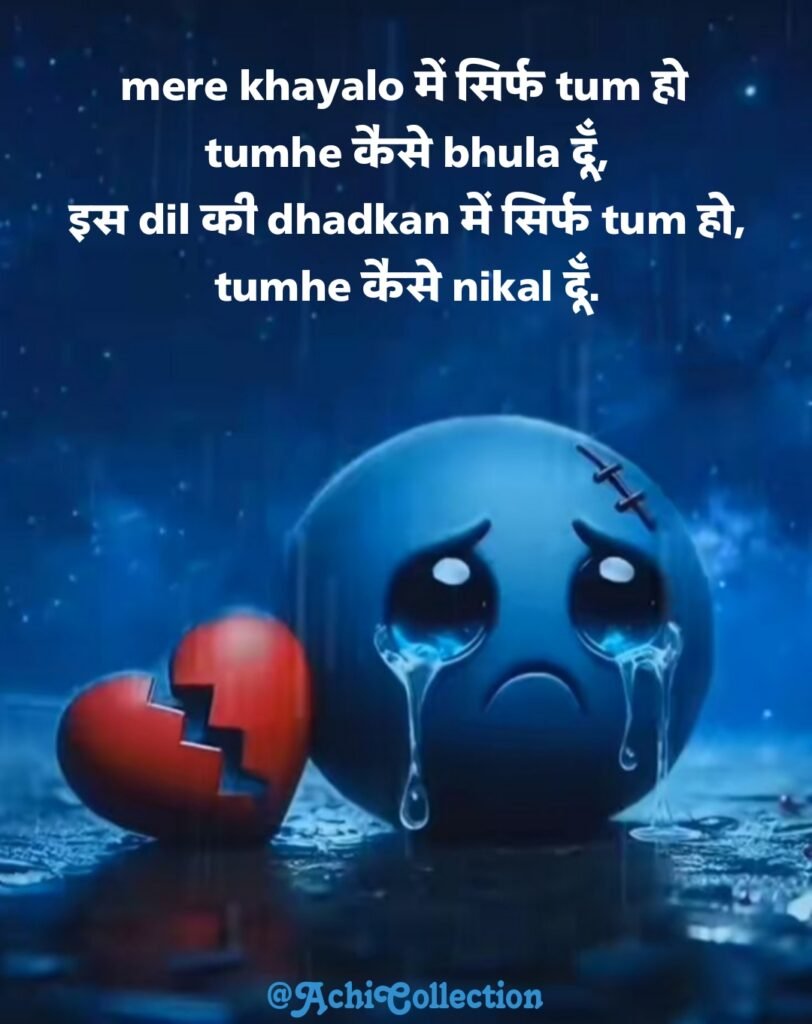 Broken Heart Shayari In Hindi