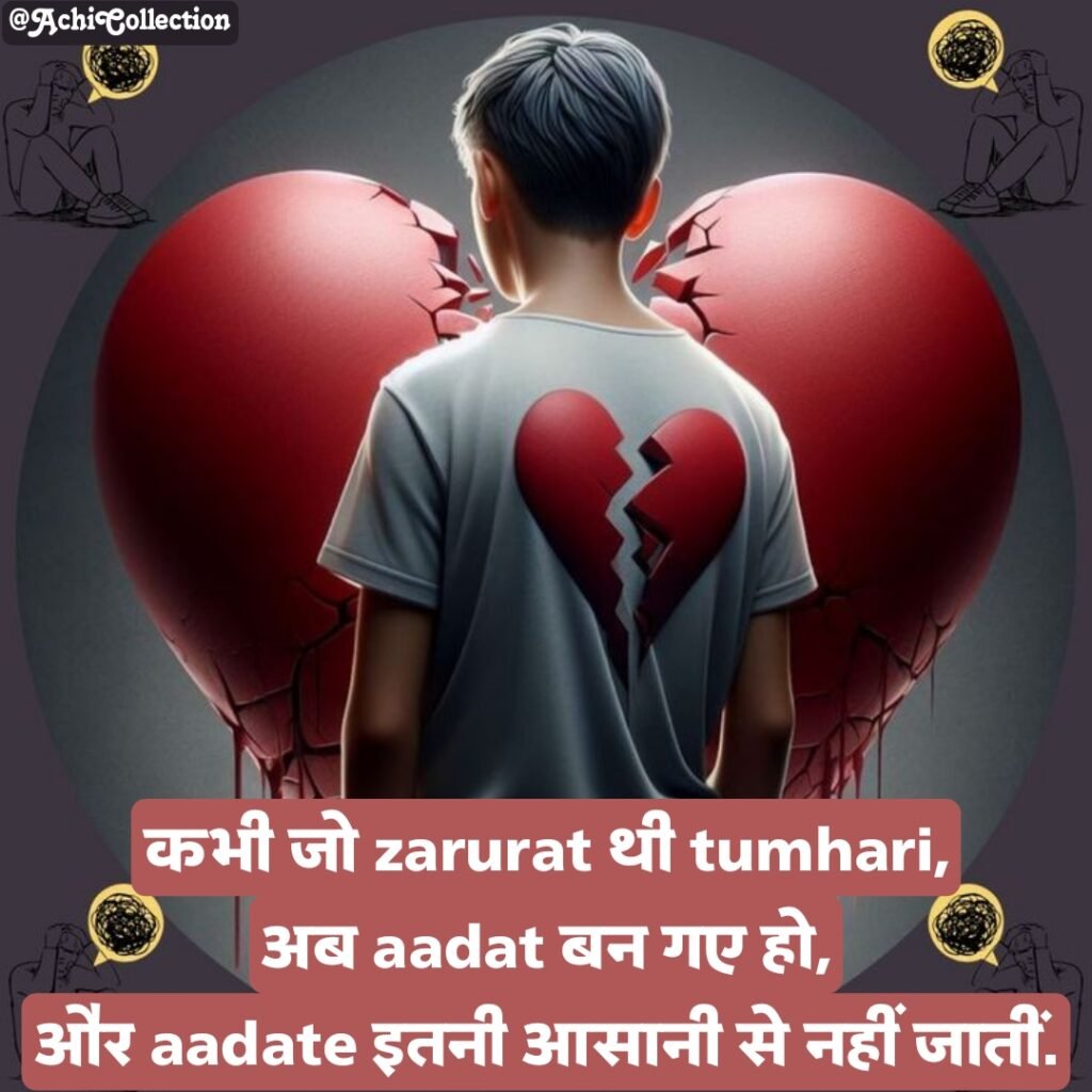 Broken Heart Shayari In Hindi