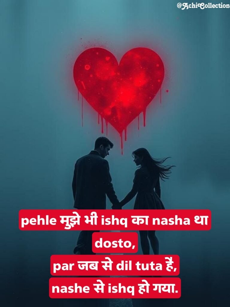 ब्रोकन हार्ट शायरी इन हिंदी 4 Line