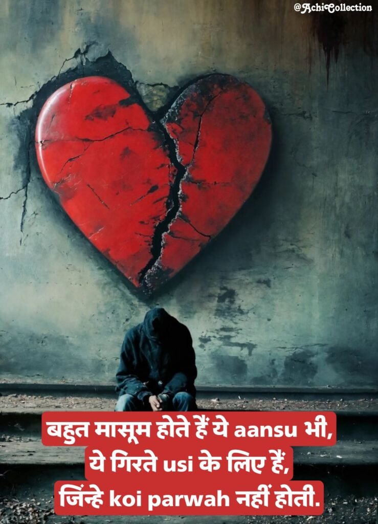 ब्रोकन हार्ट शायरी इन हिंदी 3 Line