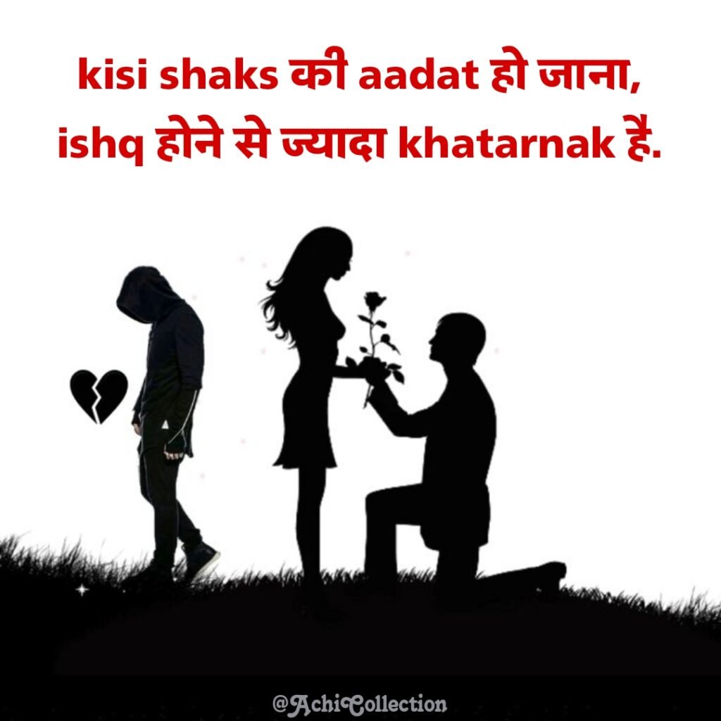 ब्रोकन हार्ट शायरी 2 Line