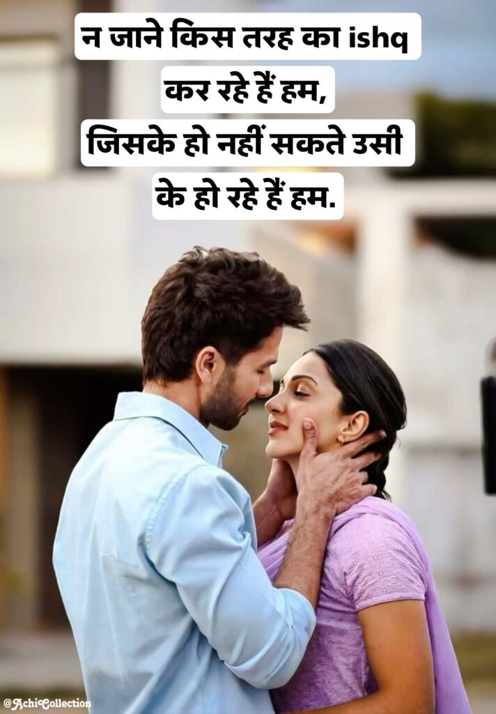 Ishq shayari in hindi