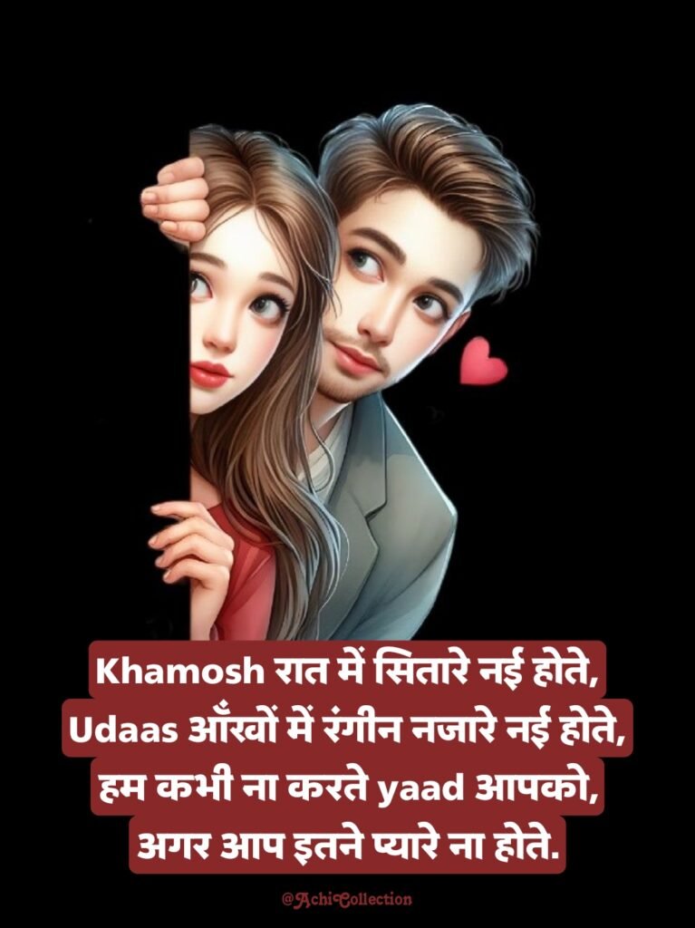 इश्क शायरी 4 लाइन