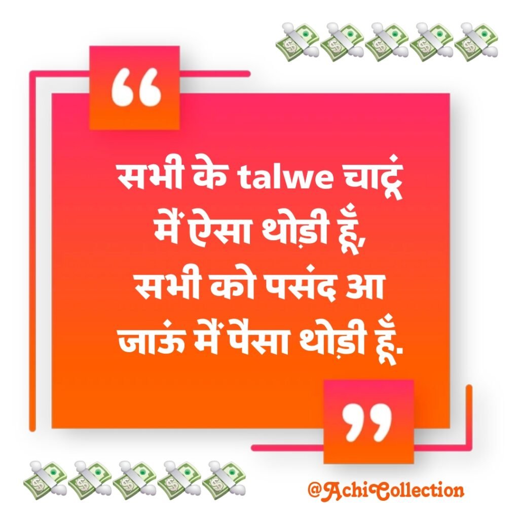 Paisa shayari