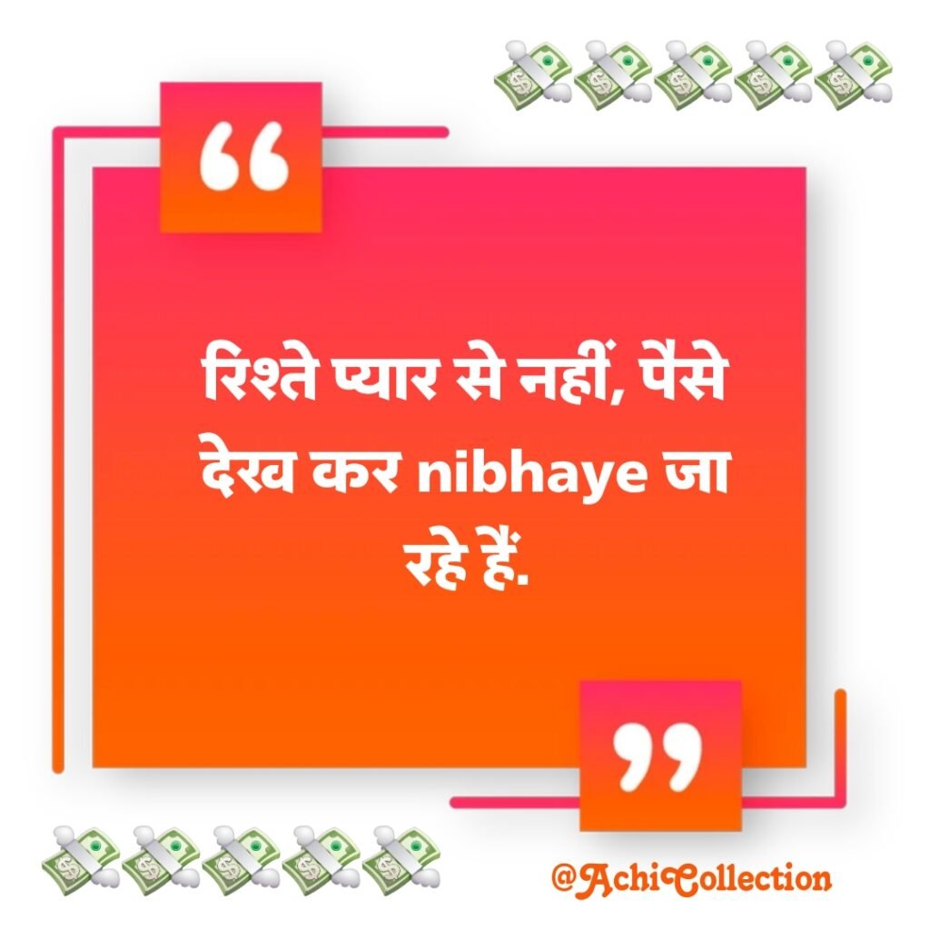 पैसा शायरी Hindi