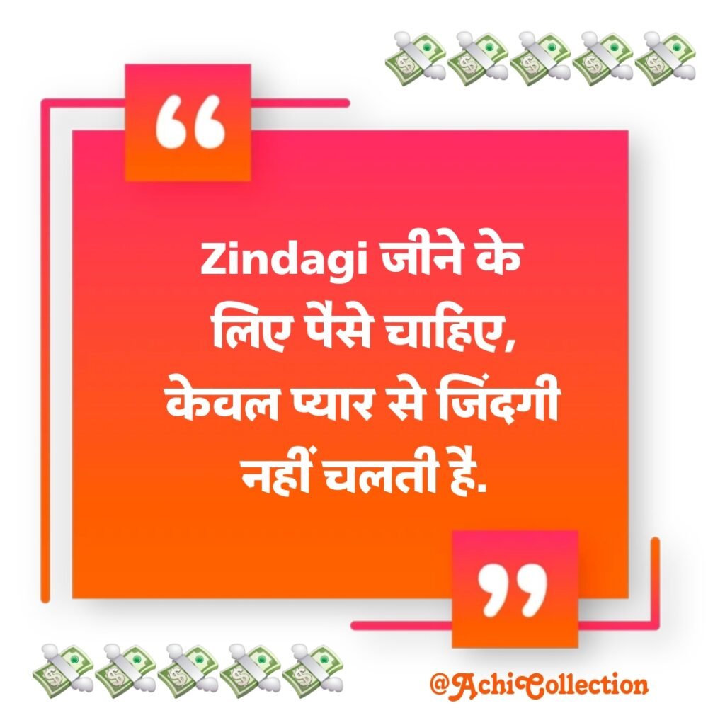पैसा शायरी Hindi