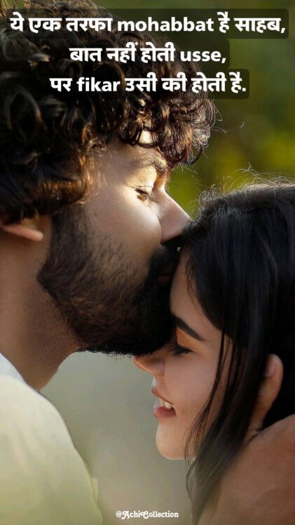 Ek Tarfa Pyar Shayari in Hindi