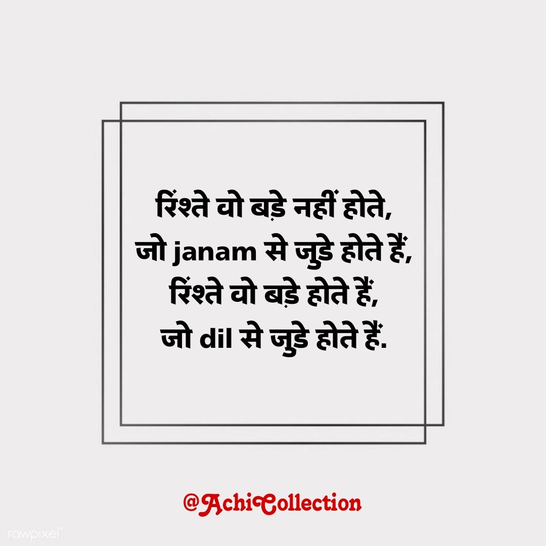 Rishte Shayari