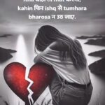Broken Heart Shayari In Hindi