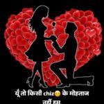 Mohabbat Shayari in Hindi