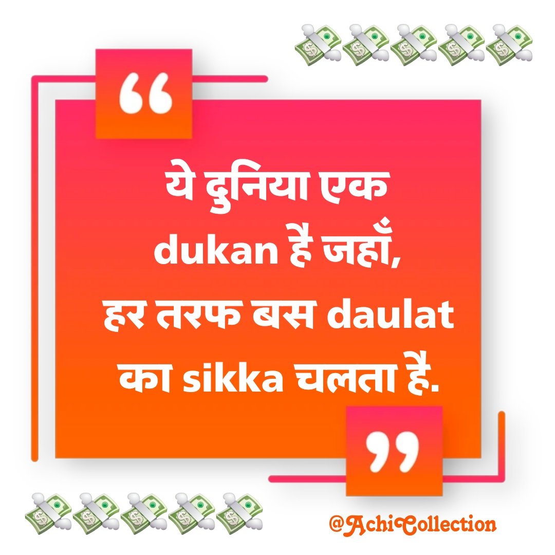 Paisa shayari